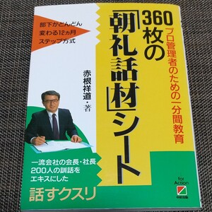 360枚の朝礼話材シート