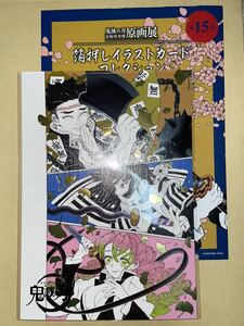 鬼滅の刃 箔押しイラストカードコレクション 伊黒小芭内 悲鳴嶼行冥 甘露寺蜜璃