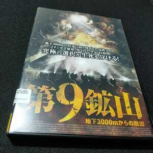 DVD 第9鉱山　地下3000mからの脱出