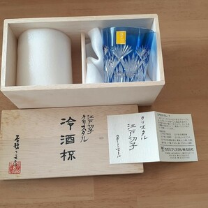カガミクリスタル 江戸切子 ペア冷酒杯