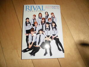 RIVAL -12少女の10年物語-//Berryz工房×℃-ute//クロストークBOOK//初版