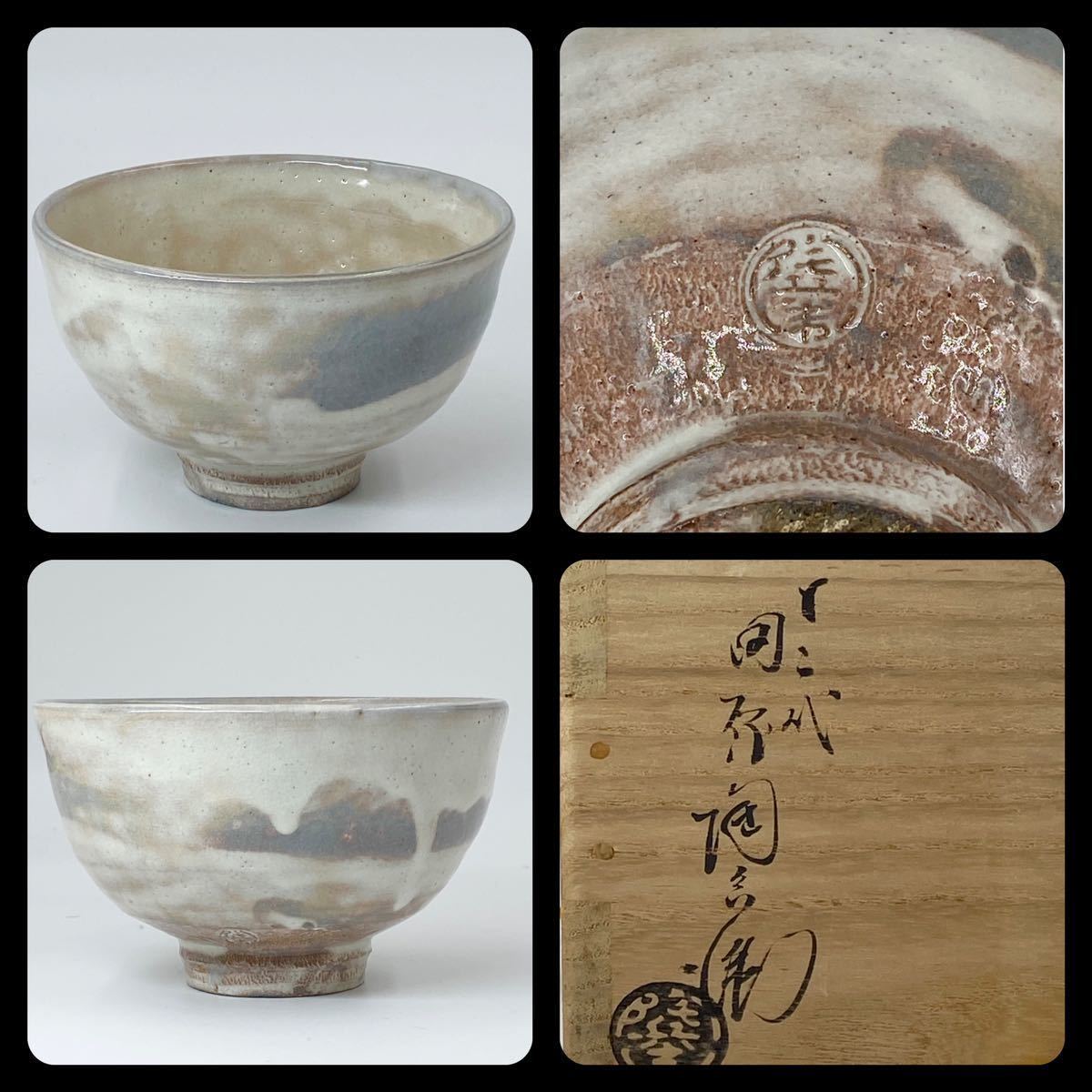 ヤフオク! -「十二代田原陶兵衛」(茶碗) (茶道具)の落札相場・落札価格
