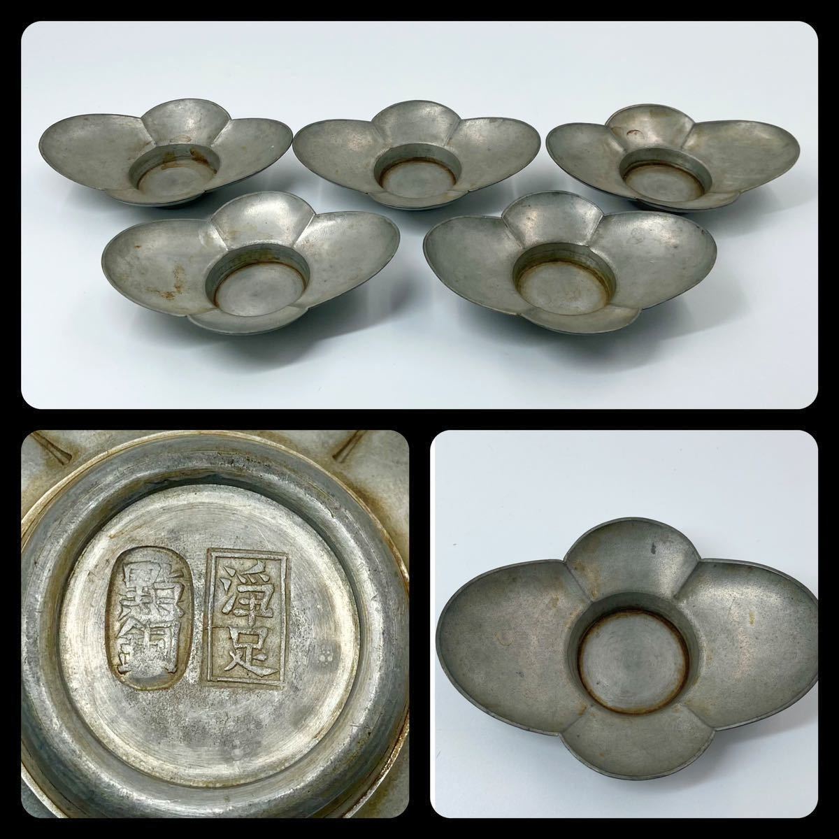 78%OFF!】【78%OFF!】乾隆年制 錫茶托セット 金属工芸 | blog