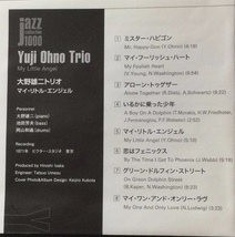 【CD】・美品・jazzコレクション100・国内盤・大野雄ニトリオ　/ マイ・リトル・エンジェル　「ルパン三世が世に出る前アルバムです。」_画像4