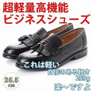 【安い】 超軽量 紳士靴 メンズ ビジネスシューズ タッセル ウォーキングシューズ 幅広 3E 抗菌 防臭 1014 ブラック 黒 25.5cm