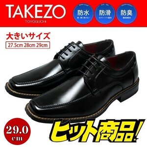 【アウトレット】【大きいサイズ】【防水】【安い】TAKEZO タケゾー メンズ ビジネスシューズ 紳士靴 革靴 191 Uチップ 紐 ブラック 29.0cm