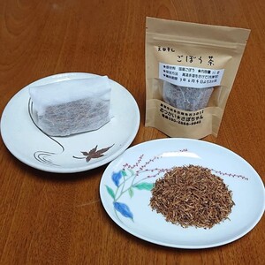 天日干しごぼう茶 自家製自家焙煎 30gを2袋で1000円