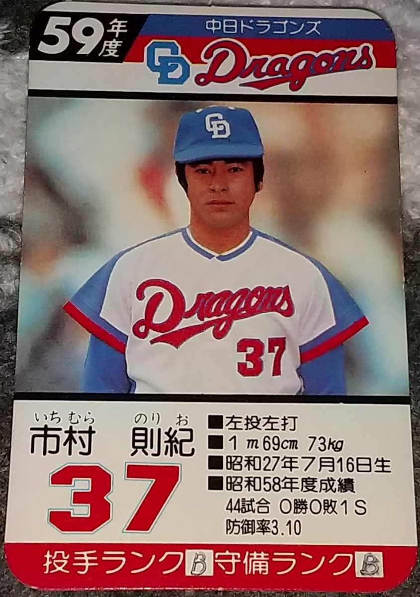 2022年のクリスマス タカラプロ野球ゲームカード
