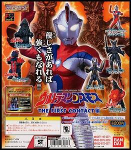 HG ウルトラマン 27・THE FIRST CONTACT 編…全6種 (ザザーン/ベロクロン/アストロモンス/コスモス/バルタン星人/他…フィギュア) ※怪獣