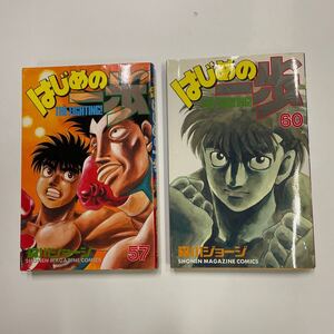 はじめの一歩 森川ジョージ