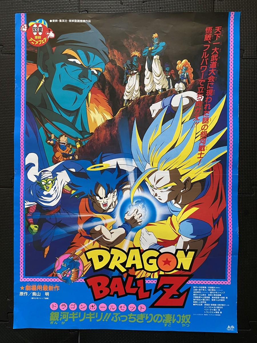 ワンピなど最旬ア! 超非売品 店頭用ポスター ドラゴンボールZ B2