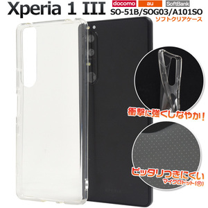 Xperia 1 III SO-51B/SOG03/A101SO/XQ-BC42 エクスペリア スマホケース ケース マイクロドット ソフトクリアケース