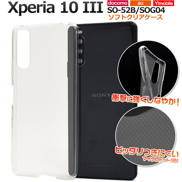 Xperia 10 III SO-52B/SOG04/A102SO Xperia 10 III Lite XQ-BT44 エクスペリア スマホケース ケース 手帳型ケース ソフトクリアケース