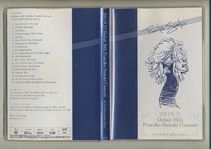 DVD★鈴木史子 コンサート 2013.9.23 デビュー30周年 サントリーホール キープシャイニングオーケストラ ジャズ ボーカル ヴォーカル