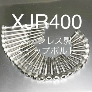 新品 XJR400 ステンレス製キャップボルト エンジンカバーボルト 4HM XJR400S 400R 400RⅡ 高品質日本製　27本フルセット！