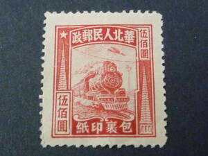 22　P　中国解放区切手　1949年　華北区　SC#3LQ22　汽車図　伍佰圓　未使用NH、VF