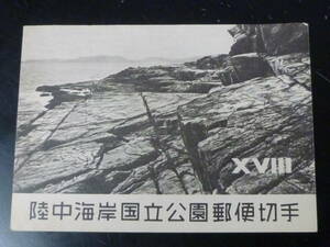 22　P　日本切手　1955年　1次国立　公86　陸中海岸　小型シート　タトウ付　未使用NH、ヤケ有