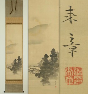 【模写】　中島来章　平安四名家の一人　神社　絹本軸装　掛軸　茶掛　書画　日本画　水墨画