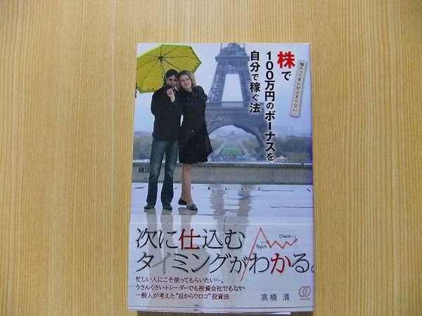 儲かって笑いが止まらない、株で１００万円のボーナスを自分で稼ぐ法