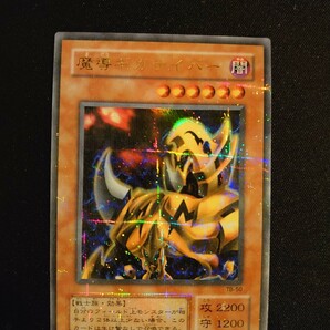 遊戯王 魔導ギガサイバー パラレルレア