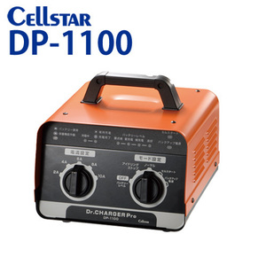 セルスター DP-1100 ドクターチャージャーシリーズ バッテリー充電器（DC12V：15Ah～150Ah）簡単自動充電 701451