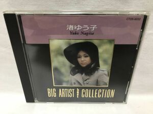 【中古CD】渚ゆう子/BIG ARTIST BEST COLLECTION/ベスト B896
