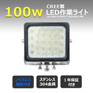 4100 LED作業灯 投光器 集魚灯 CREE製 100w 路肩灯 補助灯 タイヤ灯 バックランプ デッキライト LEDワークライト サーチライト 12v 24v 