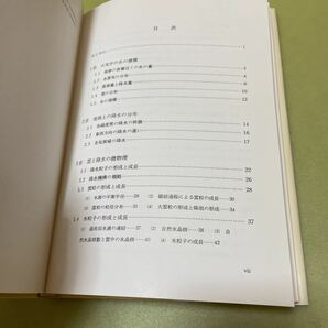 水循環の科学の画像3