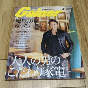 Gainer (ゲイナー) 2015年 03月号