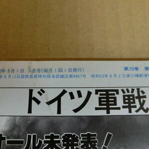 Bｂ1816-a 本 戦車マガジン 1987年5月1日 戦車マガジン社 T64、T72の現況 レオパルト1の改装の画像6