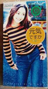 231012●中古シングルCD●元気ですか ワルイコ/佐々木ゆう子●1998年●平成8㎝シングル