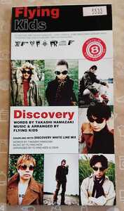 231156●中古シングルCD●discovery/FLYING KIDS●1997年●平成8㎝シングル●