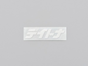 デイトナ 21297 デイトナ カットステッカー ホワイト 65mm×20mm 抜き文字 ロゴ シール