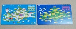 [ unused ] Hokkaido illustration map map telephone card 50 frequency possible to write ..?.....? 2 pieces set 