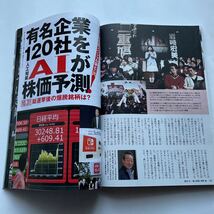 週刊ポスト2021年10月29日号★つばさ舞★スター誕生★AI株価予測★行ってはいけない病院 信じてはいけない医者 受けてはいけない手術★新米_画像8