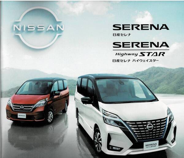 ■ 日産 セレナ カタログ+OP 2021年11月 SERENA