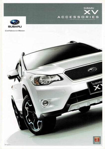 SUBARU XV アクセサリー カタログ 2013年7月