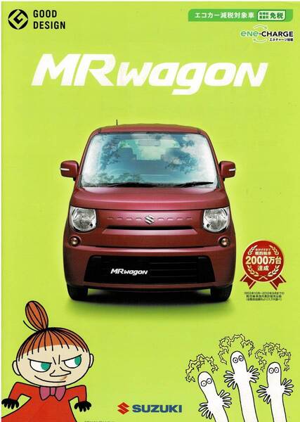 SUZUKI MRワゴン カタログ 2013年7月