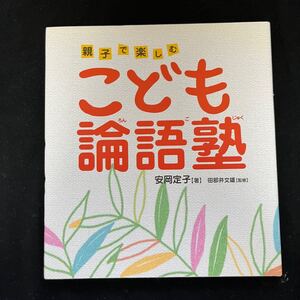 こども論語塾