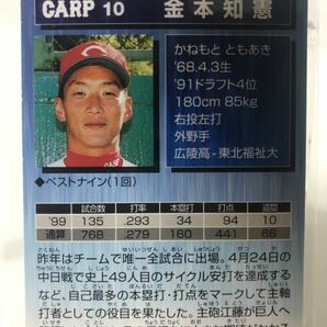 金本知憲 63 カルビープロ野球チップス 2000 ノーマルカード 広島東洋カープの画像2