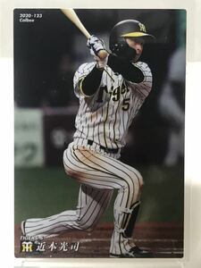 近本光司　123 カルビー　プロ野球チップス　2020 ノーマルカード　阪神タイガース