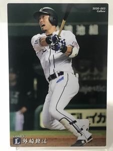 外崎修汰　002 カルビー　プロ野球チップス　2020 ノーマルカード　西武ライオンズ