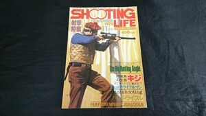 『月刊 シューティング ライフ(SHOOTING LIFE)1978年11月号』驚異の射獲シーン/HUNTING WEAR CATALOGUE２/キジの生態/初心者のための散弾銃