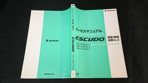 [SUZUKI service manual ESCUDE( Escudo ) CBA-TD54W-2/CBA-TD94W-2/CBA-TA74W-2 summary * maintenance ..No.2 2006-6] Suzuki corporation 