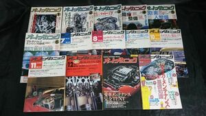 『オートメカニック 1991年1～12月号＋1991年臨時増刊号2冊(2月/7月)の14冊セット』４サイクル エンジン ヒストリー/マルチエンジン大研究