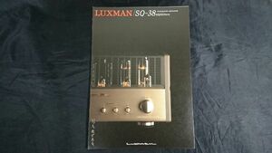 『LUXMAN(ラックスマン) INTEGRATED AMPLIFIER SQ-38 signature カタログ』1995年頃 ラックス株式会社 /管球式プリメインアンプ