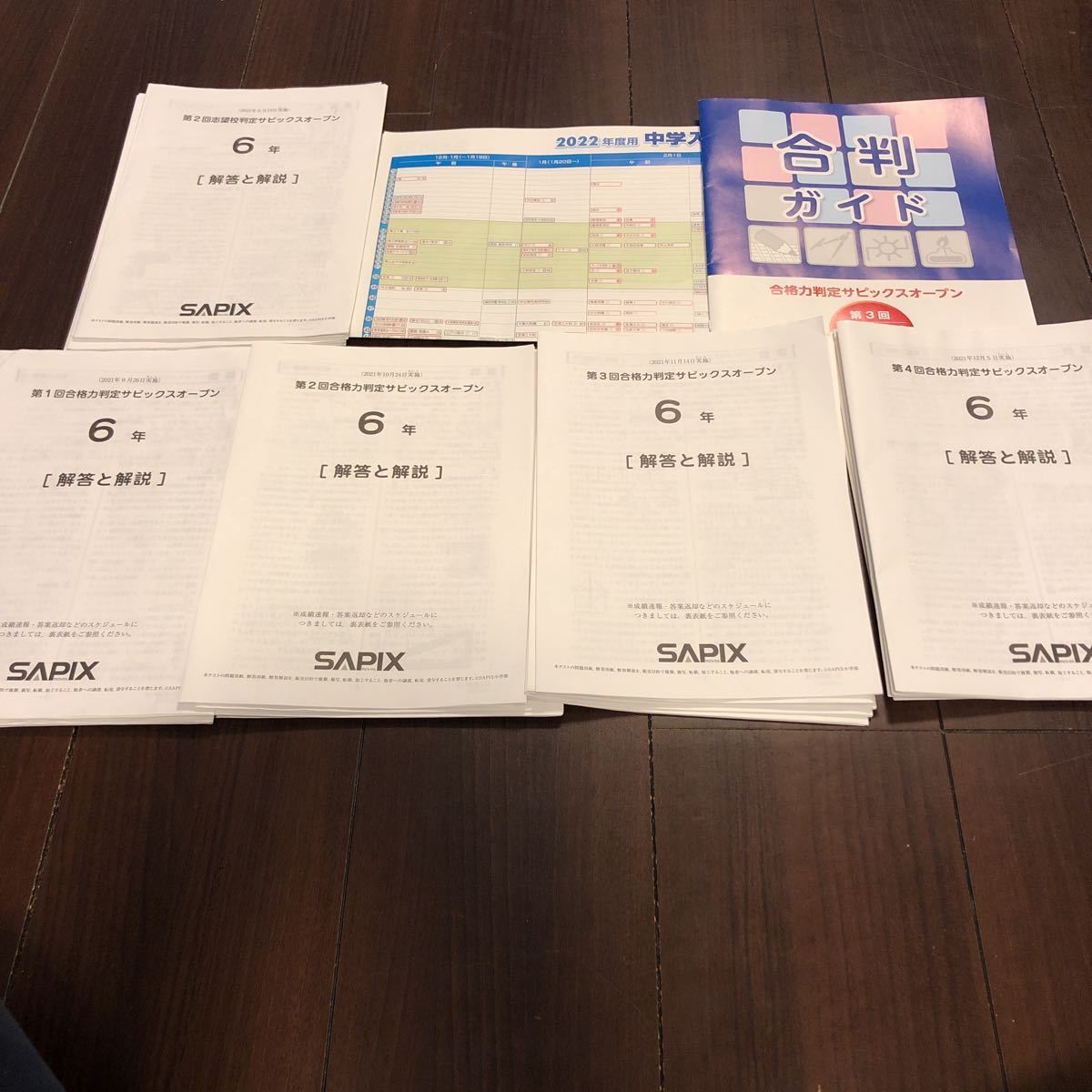 84%OFF!】 未使用 原本 SAPIX 2022年度 6年 第1回志望校判定サピックス