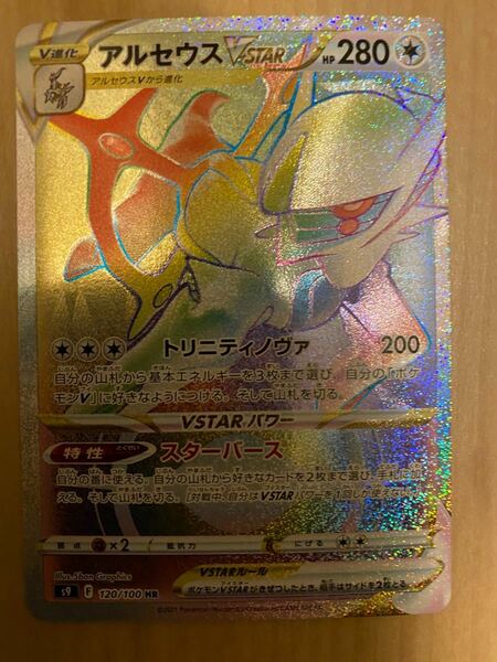 ポケモンカード アルセウスVSTAR HR