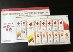 東京2020オリンピック・パラリンピック 3次　未使用切手シート　解説書付き
