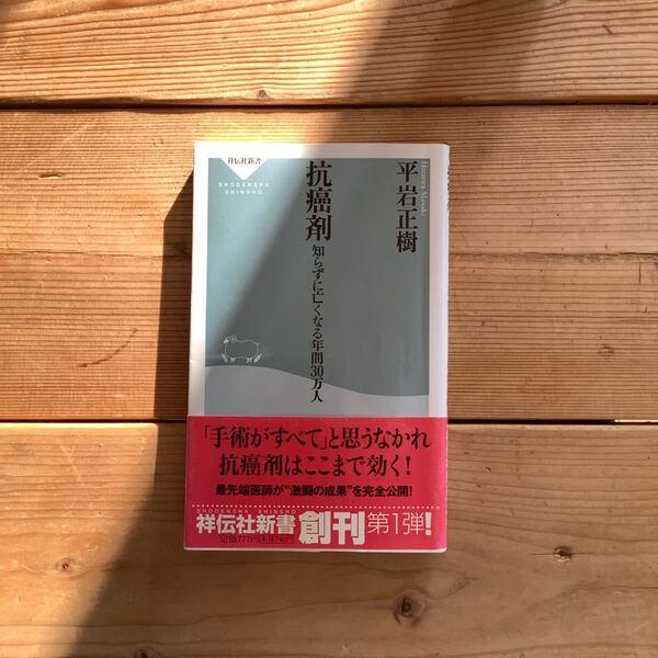 抗癌剤 : 知らずに亡くなる年間30万人